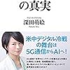 封鎖解除の武漢でコロナ感染者が　山口代表はこの言動どうするの？