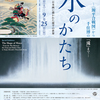 山種美術館『【特別展】水のかたち ―《源平合戦図》から千住博の「滝」まで―』を観に行った