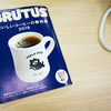 【コーヒー書評】BRUTUS　885号　おいしいコーヒーの教科書2019