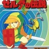 今FC ゼルダの伝説 挑戦篇 裏ワザ大全集 別巻という攻略本にとんでもないことが起こっている？