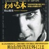 映画の見方がわかる本、ブレードランナーの未来世紀、新オビで増刷で