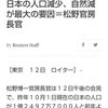 日本政府の発表はデタラメです。人口大幅減少の原因はコロナワクチンです