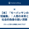 【本】『モーパッサンの短編集』：人間の本質と社会的偽善の鋭い洞察