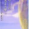 輝くもの天より墜ち／ジェイムズ・ティプトリー・ジュニア