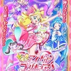 キミとアイドルプリキュア♪　第１話　キラッキランラン♪キュアアイドルデビュー