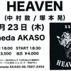  伝説のロックユニットHEAVENが本格再始動
