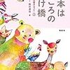 1月13日(金) 絵本セラピー®の講座のご案内です。