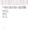 ソフトパワーとバカにならない読書術