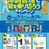 【懸賞情報】いなげや×明治 体調管理で夏を乗り切ろうキャンペーン