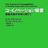 『共創』はITベンダが使うまやかし