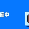 【2025年】AmazonプライムデーSALE！おすすめや私が実際に購入したもの