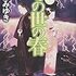 宮部みゆき「この世の春」極上ミステリーの感想・書評・あらすじ