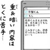 【血液型別、男ゴコロ攻略法２】「Ｂ型の男は”急がば回れ”」