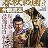 🪁５〕─１─春秋戦国時代。中華の城郭都市は農民を犠牲にし農村から搾取する強欲な商業都市である。～No.11　