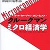 クルーグマンミクロ経済学