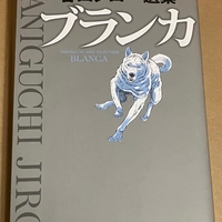 谷口ジローの味わい方（名作ガイド7本パック） 「ブランカ」は犬の