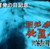 【背骨の日記念】新・必殺仕置人／第1話・問答無用【中村主水、帰還の挨拶】