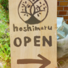 【さちまる農園/ほしまる】朝倉の農家が無農薬野菜で作ったお料理