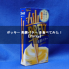 ポッキー 発酵バター を食べてみた！【Pocky】