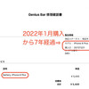 さよなら 8Plus そして、こんにちは 16Pro