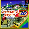 今PSのトランスポートタイクーン3Dというゲームにいい感じでとんでもないことが起こっている？