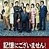 「記憶にございません」時代から「記録がございません」時代へ