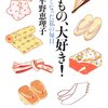 きもの、大好き！〜楽しくなった私の毎日（平野恵理子）