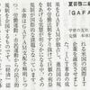 夏目啓二編著『GAFAM支配と民主的規制』が『前衛』で紹介されました。