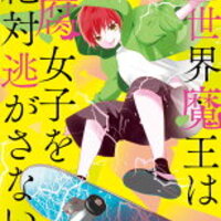 異世界魔王は腐女子を絶対逃がさない18話のネタバレ ついに両思い Sho Comi 21年10号 掲載 おすすめの少女漫画 30代からでもハマる名作