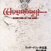 今ウィザードリィ・外伝3 闇の聖典 公式ガイドブックという攻略本にとんでもないことが起こっている？