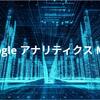 【完全ガイド】GA4 MCP サーバーを Claude でためす ~ ハマりどころと解決策を全解説