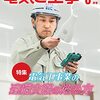 論説「緊急事態宣言下のアイドル経済学」by田中秀臣in 『電気と工事』2021年6月号