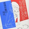 福祉職で感じられるしんどさは感情労働だからなのでしょうか。
