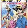 今冒険ゲームブック 超時空パイレーツ おみそれ3人組の冒険にとんでもないことが起こっている？