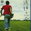 出会いの季節（２０２４年３月２８日『熊本日日新聞』－「新生面」）