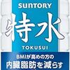 内臓脂肪の掃除屋か、ただの高い水か。サントリー「特水」をスペックで選ぶべき40代の合理的な理由