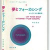 夢について16の質問