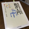 ダメな子なんて一人もいない！「高校生のための批判入門　04私は教育経験三十年」