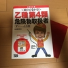 乙種第４類危険物取扱者の資格を取るために勉強をしよう