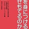 性的弱者、恋愛弱者、KKOにしか好かれない女