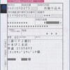 日本赤十字社「能登半島地震災害義援金」口座たしかに手数料無料になってました