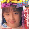 今ファミコンBEST 1989/2 VOL.5という雑誌にとんでもないことが起こっている？