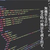 【パソコン音楽クラブ】の無機質な音が零0時の風景を剥き出す。