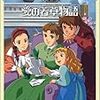 「愛の若草物語　完結版」