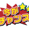 社労士試験の超直前対策は何をすべきか？（短期決戦の対策）