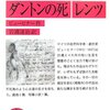 ダントンの死について