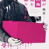 【読書】鞠目『お客様が不在の為お荷物を持ち帰りました。』ー 不在通知が呼ぶもの ー