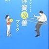 ビジネスマンのための法令体質改善ブック