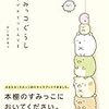 Kindle Unlimitedで読める本、漫画の感想40冊目