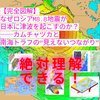 【完全図解】なぜロシアM8.8地震が日本に津波を起こすのか？──カムチャツカと南海トラフの“見えないつながり”